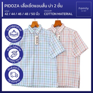 เสื้อเชิ้ตแขนสั้น บ่า2ชั้น ผ้าคอตตอน ใส่สบายไม่ร้อน ทรงตรง ไซส์ S 42- XXL 50