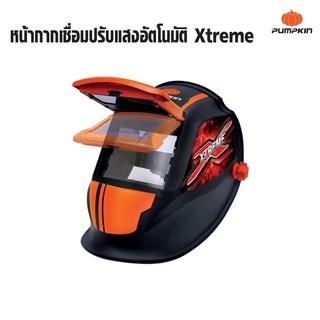 PUMPKIN หน้ากากเชื่อม ปรับแสงอัตโนมัติ Xtreme รุ่น 17901 / PTT-WH90A หน้ากากออโต้ **ส่งเร็ว ของแท้ 100%**