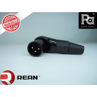 REAN RC3MR B 3 pole male right-angle XLR cable connector ปลั๊ก XLR ผู้ ตัวงอ สีดำ By NEUTRIK พีเอ ซาวด์ เซนเตอร์ PA