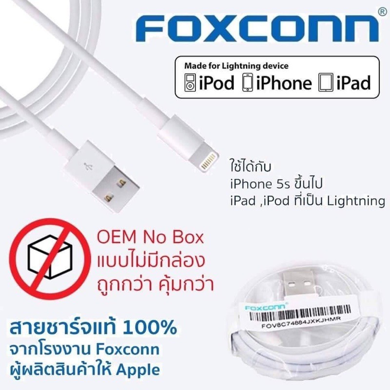 สายชาร์จไอโฟนแท้100% รับประกัน1 ปี