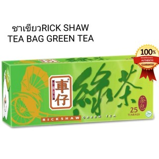 ชาเขียว RICK​SHAW​ GREEN TEA ขนาด 2g×25 ซอง หอมมาก