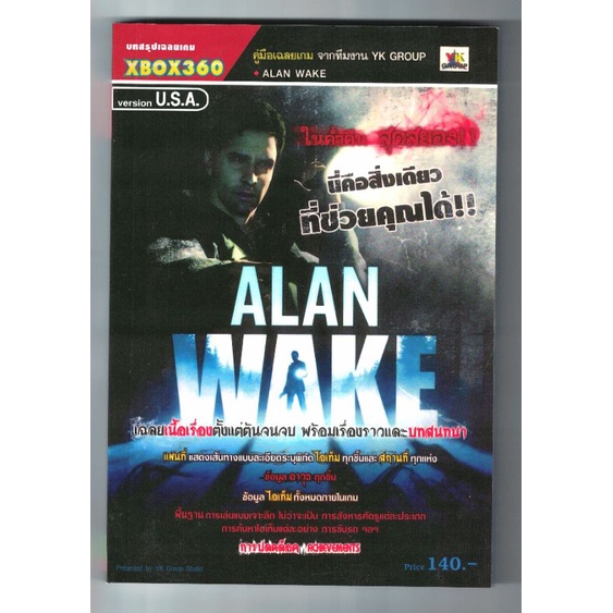 บทสรุปเกม หนังสือเกม  alan wake