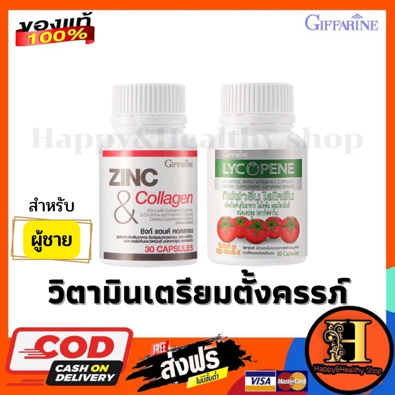วิตามินเตรียมตั้งครรภ์ บำรุงอสุจิ เพิ่มสมรรถภาพทางเพศชาย+อสุจิ ท่านชาย ผู้ชาย มีบุตรยาก Zinc ไลโคปีน