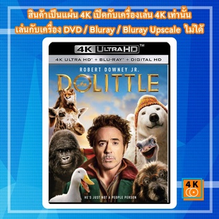 หนัง 4K UHD ใหม่ Dolittle (2020) ด็อกเตอร์ ดูลิตเติ้ล - แผ่นหนัง 4K UHD