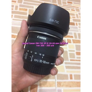 ฮูด EW-73C เลนส์ Canon EF-S 10-18 mm F4.5-5.6