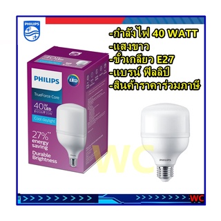 หลอดแอลอีดี LED Philips แสงขาว หลอดไฟฟิลิปส์ ทรูฟอร์ช 40W 6500K TrueForce Highbay LED 1หลอด  ยี่ห้อ Philips(ฟิลิปส์)