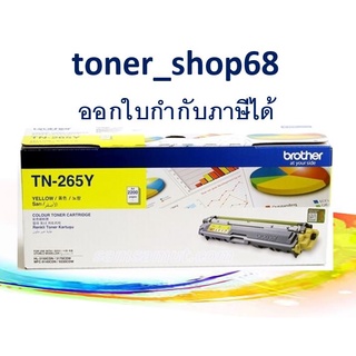 Brother TN-265 Y ตลับหมึกโทนเนอร์ สีเหลือง ของแท้ Yellow