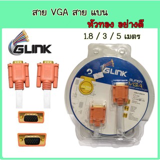 Glink สายจอ VGA  Super VGA RGB Projector/LCD/LED Cable  สายยาง แบน หัวทอง