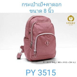 ⏲️Otime-Bag กระเป๋า 2 in 1 (เป๋ + คาดอก) ผ้าร่ม ลายย่น เป็นผ้าร่ม รุ่นPY-3515 น้ำหนักเบามาก