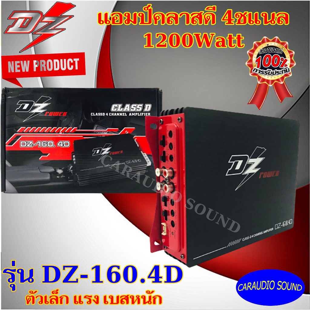 "สินค้าขายดี"แอมป์คลาสดี 4ชแนล DZ POWER รุ่น DZ-160.4D แอมป์ 4ชาแนล CLASS D 1200w. สีดำ-แดง แรง ตัวเ