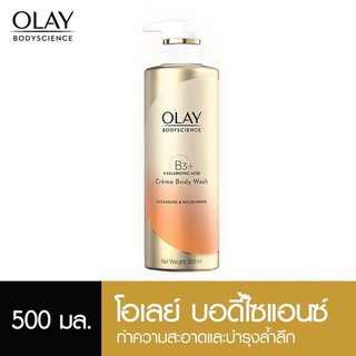 ครีมอาบน้ำ Olay(โอเลย์) บอดี้ไซเอนซ์ คลีนซิ่ง แอนด์ นอริชชิ่งขนาด  500 มล. ของแท้ 100%