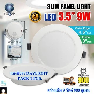 IWACHI โคมไฟดาวน์ไลท์ LED แบบกลม 3.5 นิ้ว 9W ดาวน์ไลท์ฝังฝ้า ดาวไลท์ LED โคมไฟ LED ไฟดาวน์ไลท์ 1ชุด