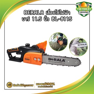 BERALA เลื่อยโซ่ไฟฟ้า บาร์ 11.5นิ้ว BL-8115 เลื่อยไฟฟ้า BERALA BL-8115 เลื่อยไฟฟ้าตัดไม้ เลื่อยไฟฟ้า 700W