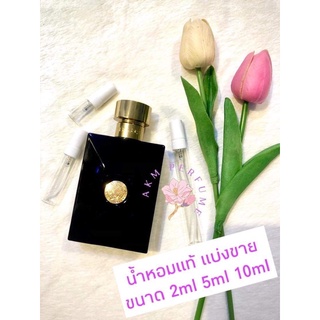 น้ำหอมแท้ น้ำหอมแบ่งขาย  Versace Dylan Blue Pour Homme EDT