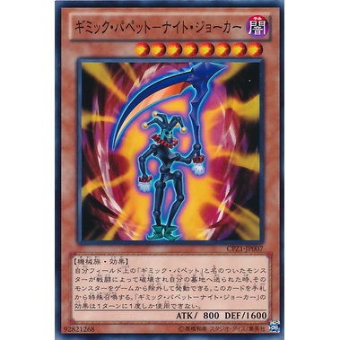 CPZ1 CPZ1-JP007 Gimmick Puppet Twilight Joker Collectors Pack Common CPZ1-JP007 0807028034009