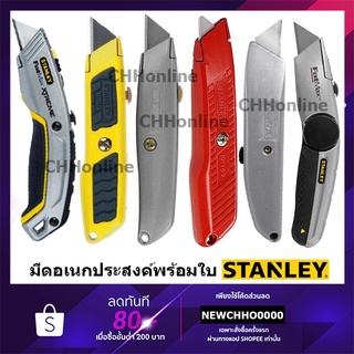 STANLEY มีดอเนกประสงค์ ใบมีด 2 แบบ รุ่น 10-789 FatMax® Xtreme® 10-779 10-099 10-189C 10-175 10-777