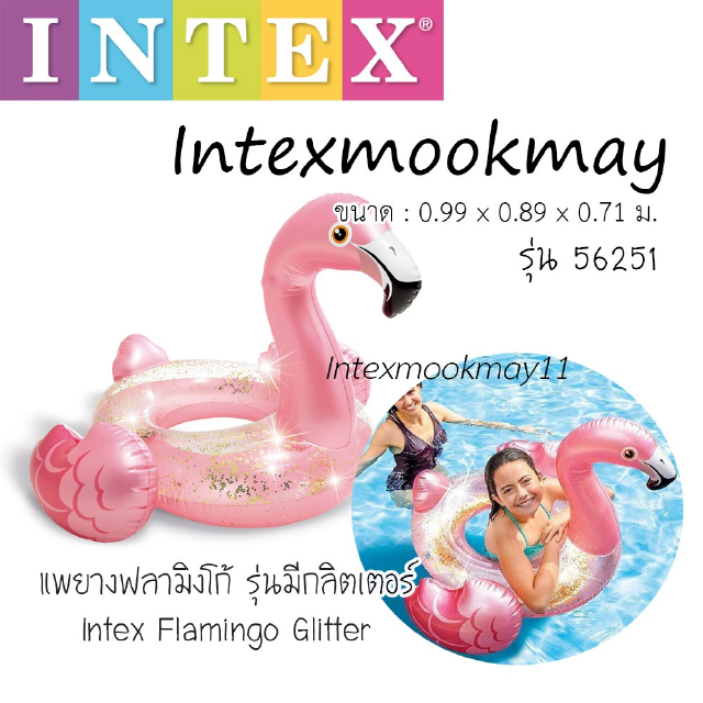 Intex 56251 แพยางฟลามิงโก้ กลิตเตอร์ ของใหม่**ของแท้ **จัดส่งไว