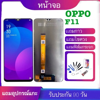 จอLCD oppo F11 +ทัชสกรีน LCD Display​ หน้าจอ​ จอ+ทัช oppo f11