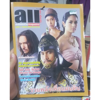 หนังสือมือสอง นิตยสาร ALL Magazine  ฉบับ 8/2549 สภาพใหม่