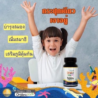 Fish oil DHA  kiddy อาหารเสริมสมอง วิตามินสำหรับเด็ก 1 กระปุก 590 บาทส่งฟรีEMS📍