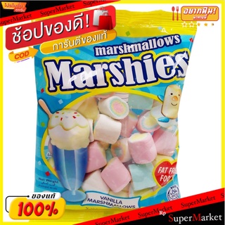 🚚พร้อมส่ง!! 💨 💥(แพ็ค3)💥Marshies Markenburg Vanilla 80g 💥โปรสุดพิเศษ!!!💥