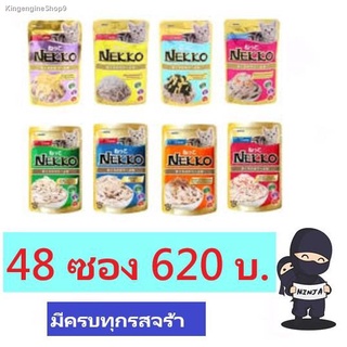 ถูกเวอร์Nekko เน็กโกะ อาหารเปียกแมว ยกลัง (48ซอง)