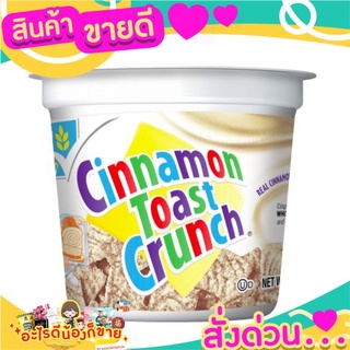 🎉สุดคุ้ม🎉 Cinnamon Toast Crunch Cereal 56g เป็นที่ชื่นชอบของชาวอเมริกันอย่างแท้จริงและเป็นที่ชื่นชอบ ส่งด่วน🚅🚅