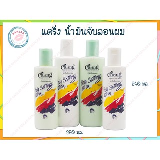 แคริ่ง แฮร์เซ็ทติ้ง โลชั่น (Caring Hair Setting Lotion)