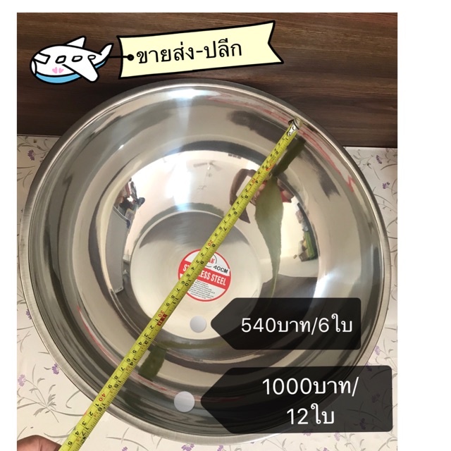 กะละมังสแตนเลสแท้รุ่นตูดเล็ก 40cm 6 ใบ 12 ใบ (กว้างรวมปาก 42 cm)