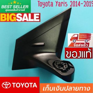 ขากระจกยาริส 2014  ใหม่แท้ โตโยต้า ยาริส 2014-2019 Toyota Yaris ขายึดกระจก ขากระจกมองข้างไฟฟ้ายาริส