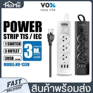 ปลั๊กไฟ ปลั๊กพ่วง VOX รุ่น NV-133U  NOVA SERIES กำลังไฟ 2300W 1 สวิตช์ 3 ช่องเสียบ 3 USB สายยาว 3 เมตร / 5 เมตร