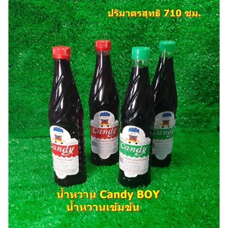 น้ำหวาน Candy BOY น้ำหวานสำหรับ ทำขนมและน้ำแข็งใส