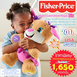 ตุ๊กตาหมาน้อยอัจฉริยะ Fisher Price Laugh &amp;Learn Smart Stages Puppy รุ่นใหม่ สีชมพูนำเข้าจาก USA