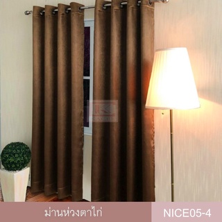 KACEE ผ้าม่าน ผ้าม่านสำเร็จรูป ผ้าม่านห่วงตาไก่ รหัส Nice 05 (1 ผืน)