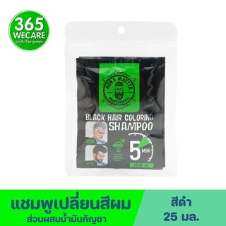 Refan Black Hair Color Shampoo 2x25ml. สีดำ แชมพูปิดผมขาว 365wecare