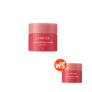 [1แถม1 4ต.ค.] LANEIGE Lip Sleeping Mask Berry 8G Duo Set ลิปมาส์กสำหรับริมฝีปาก