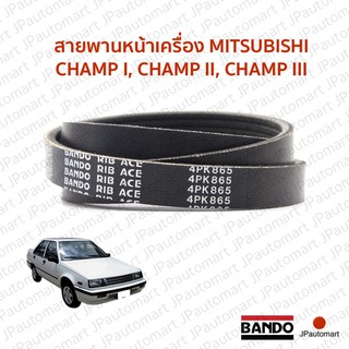 สายพานหน้าเครื่อง MITSUBISHI CHAMP 1, CHAMP 2, CHAMP 3