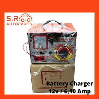 Dragon ตู้ชาร์จแบตเตอรี่ เครื่องชาร์จแบตเตอรี่ 12v กระแส6และ10 Amp มีเบรคเกอร์ ทองแดงแท้ Battery Charger