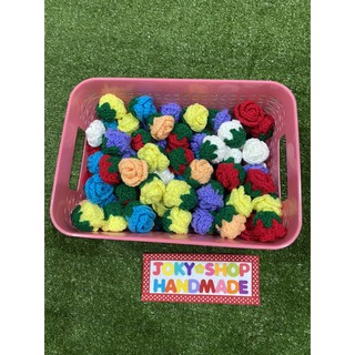 ดอกกุหลาบถักไหมพรมสำหรับตกแต่งกระเป๋างานDIY พร้อมส่งสีตามโชว์