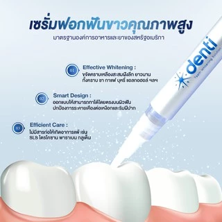 [Set3แท่ง] เซรั่มปากกาฟอกฟันขาวเดนติสูตร Denti Intensive Glow Teeth Whitening Serum(Pack of 3)