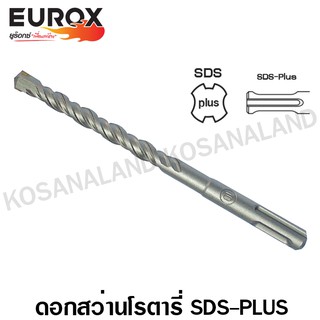 Eurox ดอกสว่านโรตารี่ เจาะคอนกรีต SDS Plus ยาว 210 มม. ( SDS Plus Drill )