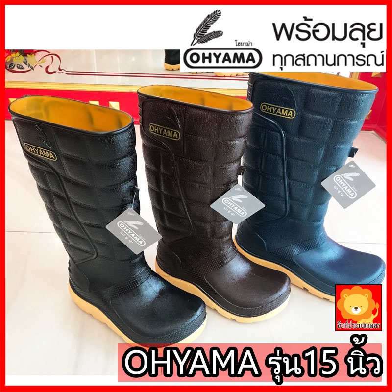 รองเท้าบูท โฮยาม่า รุ่น 15นิ้ว บู้ท ยางพารา กันน้ำ นุ่ม ฟู  Ohyama ทำสวน ทำนา ก่อสร้าง boots B003