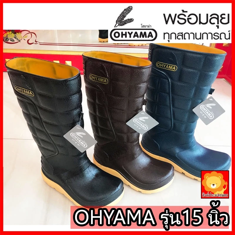 รองเท้าบูท โฮยาม่า รุ่น 15นิ้ว บู้ท ยางพารา กันน้ำ นุ่ม ฟู Ohyama ทำสวน ทำนา ก่อสร้าง boots B003