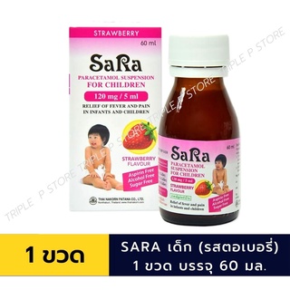 Sara Syrups (ซาร่าน้ำ) 120 mg/5 mL รสสตอเบอร์รี่ 60 mL บรรเทาอาการปวด ลดไข้ (ยาสามัญประจำบ้าน)