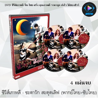 ซีรีส์เกาหลี ชะตารัก สะดุดเลิฟ (Fated to Love You) : 5 แผ่นจบ (พากย์ไทย+ซับไทย)