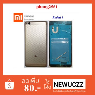 บอดี้ครบชุด Xiaomi Redmi 3 ดำ ขาว ทอง