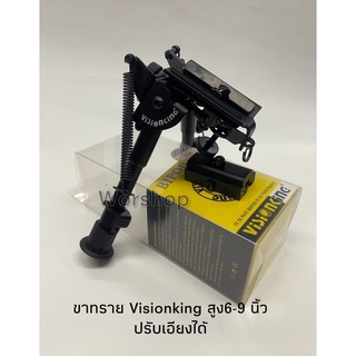 ขาทราย Visionking  ปรับเอียงได้  6-9 นิ้ว