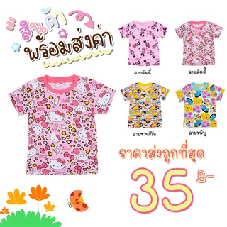 เสื้อยืดเด็กผ้าคอตตอนผสม งานใส่สบาย งานสวยลวดลายน่ารักเหมาะสำหรับเด็กผู้หญิง