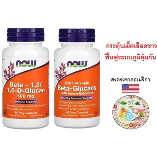 (พร้อมส่ง) NOW Foods Beta - 1,3/1,6-D-Glucan. เบต้ากลูแคน กระตุ้นเม็ดเลือดขาว ภูมิคุ้มกัน ลดคอเลสเตอรอล ดีท็อกซ์ลำไส้