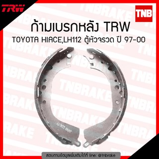 TRW ก้ามเบรก (หลัง) TOYOTA HIACE,LH112 ตู้หัวจรวด ปี 97-00